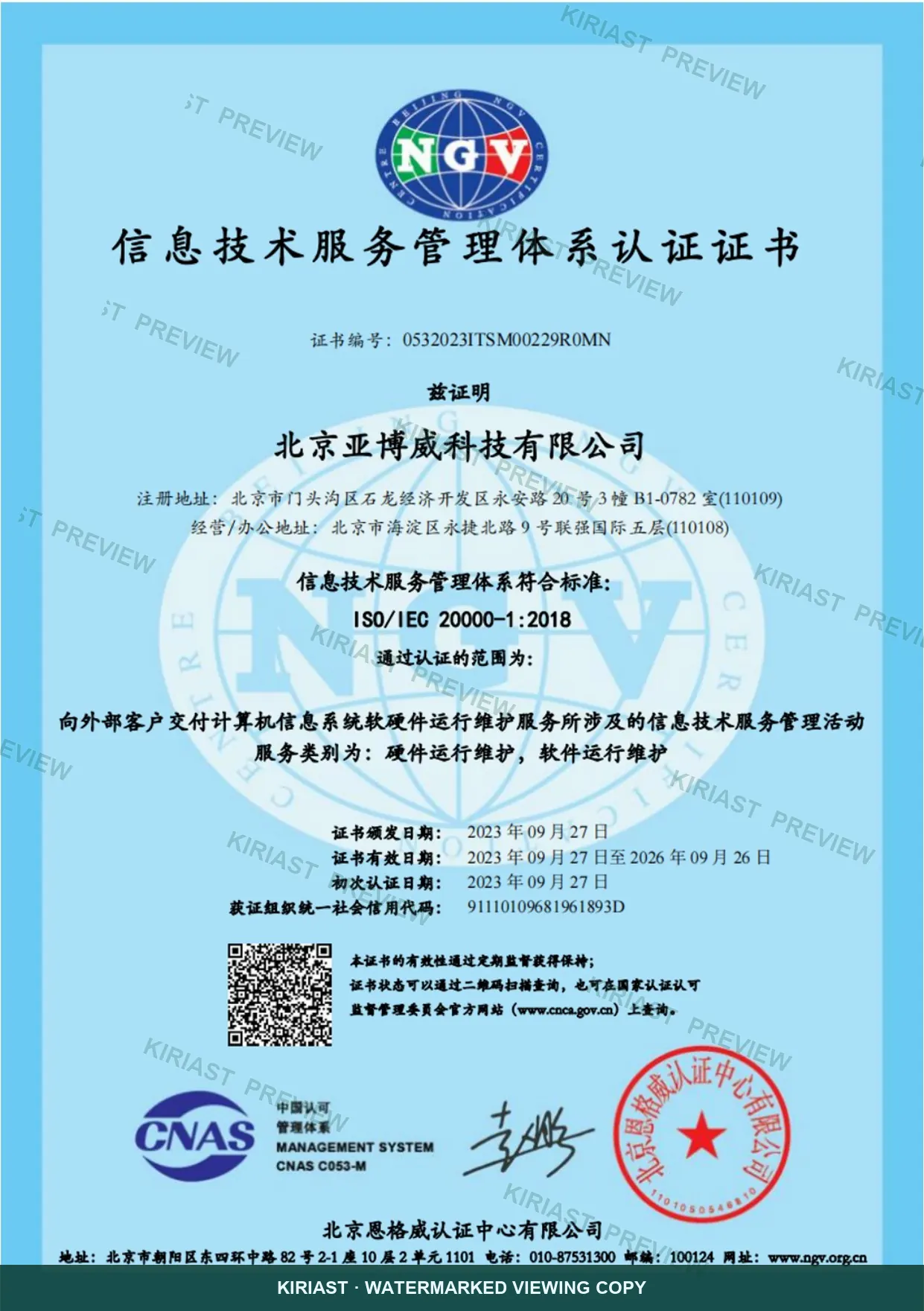 ISO/IEC 20000-1:2018水印预览